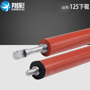 125A 发泡辊 橡胶辊 M128 适用 惠普HP125定影下辊 M127nw M125NW 126A压力辊 M201dw 翔彩 M126 M201n M127