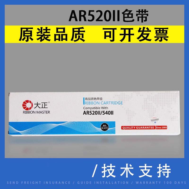 翔彩适用得实AR520II色带架