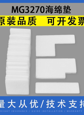 翔彩 适用Canon佳能MG3270 MG3530 3540 MG3550 MG3560 3570 MG3580打印机废墨仓海绵垫 墨水回收吸墨海绵垫