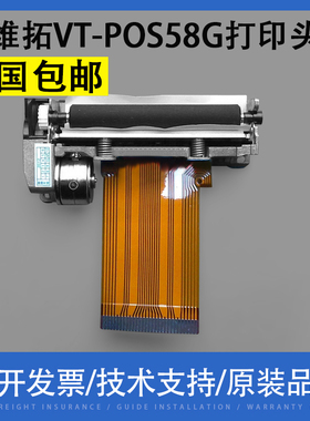 翔彩 适用维拓机器 VT-POS58G HT-6300 T58ZP z245b LF300 628 打印头 热敏头