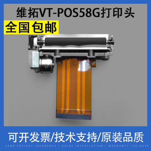 翔彩适用维拓机器打印头热敏头