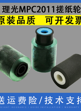 适用 理光MP C2011 3504 4504 5504 6004搓纸轮 MP C8002 8003 5100S 5110 5200 5210 SP 纸盒搓纸轮 进纸轮
