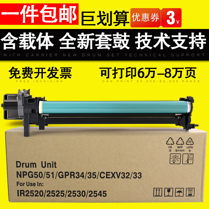 翔彩适用佳能NPG-50感光鼓组件