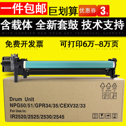 翔彩适用佳能NPG-50感光鼓组件