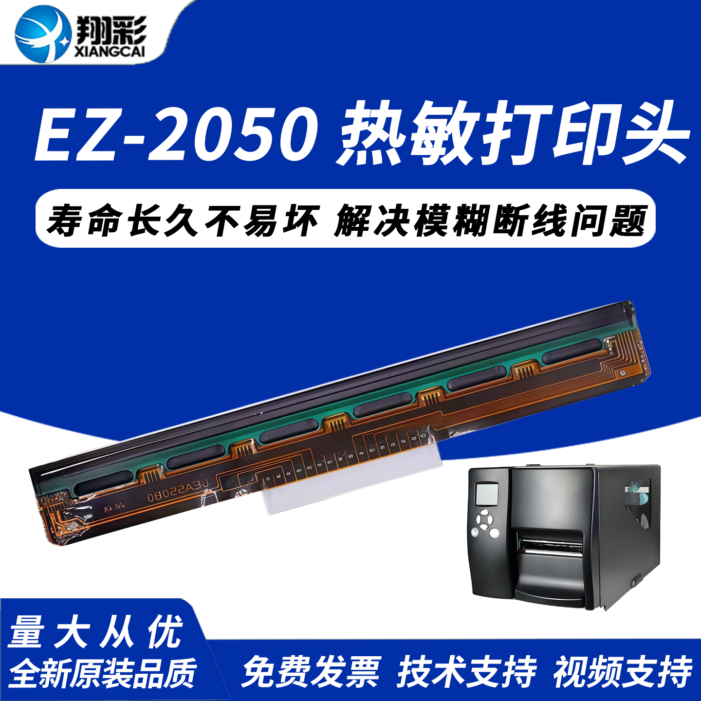 适用原装科诚GODENX EZ-2050 2050I打印头片 2250I 2050plus热敏头