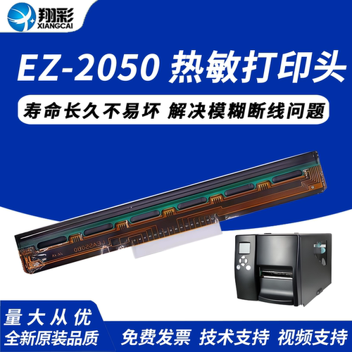 翔彩适用科诚2050打印头热敏头