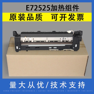 E72535 E72525加热组件 E72525定影器装 Z9M07A复印机定影组件 E72630 E72625 E72530 置 适用惠普HP 翔彩