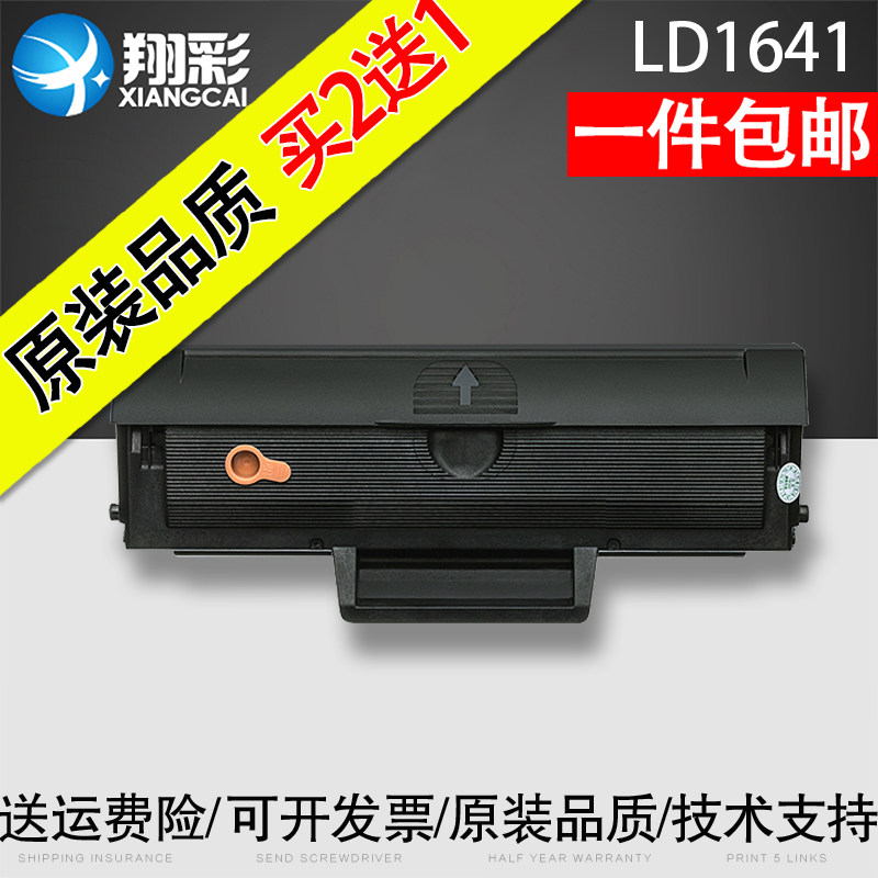 翔彩适用联想激光墨粉盒硒鼓