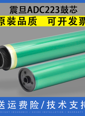 翔彩 适用震旦ADC223硒鼓鼓芯 AD C258 C283 C286 C367 C307 C366 C456 C556 DR307 DR365 感光鼓芯