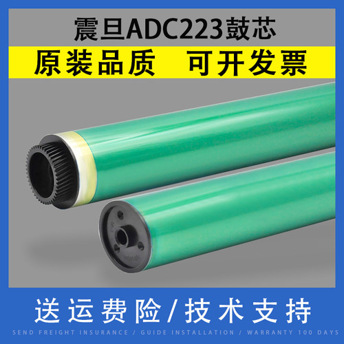 翔彩适用震旦ADC223硒鼓鼓芯