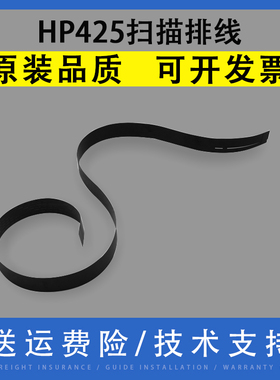 翔彩 适用惠普HP425 扫描头排线 HP Pro 400 ADF原稿输稿器排线 HP 425DN 425DW进稿器数据线 扫描平台头缆线