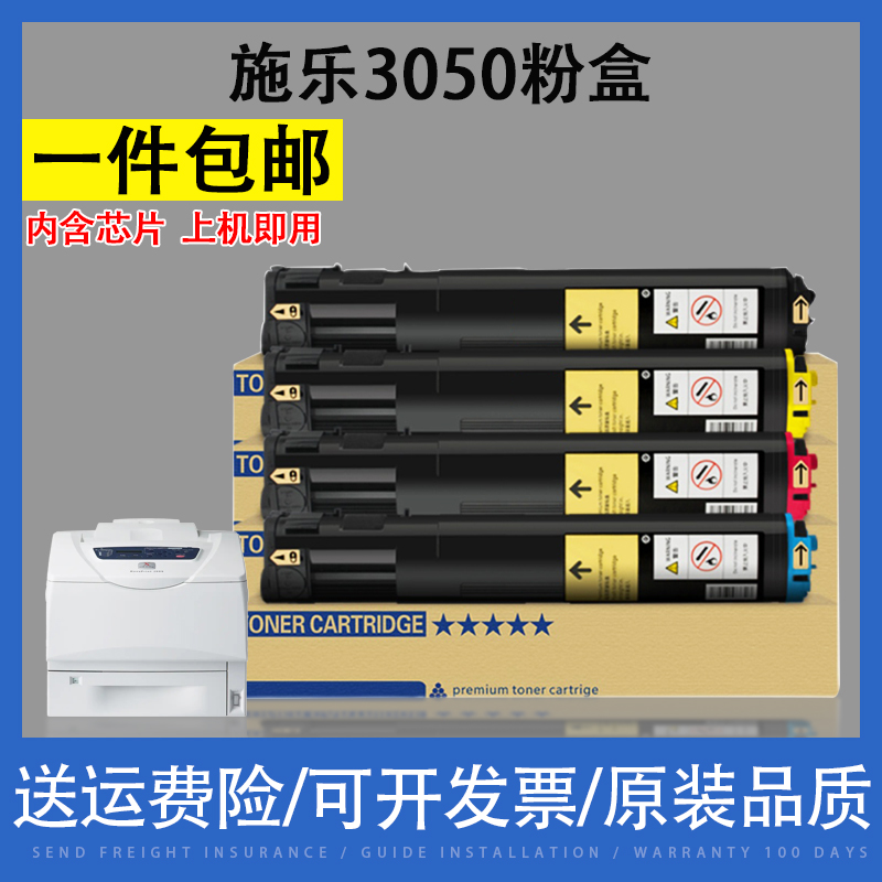 翔彩富士施乐3050粉盒