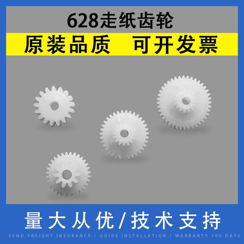 翔彩适用维拓6282008走纸齿轮组