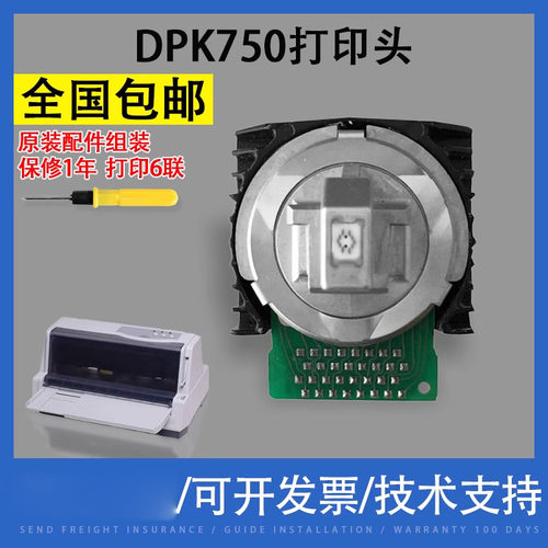 翔彩适用富士通dpk750打印头