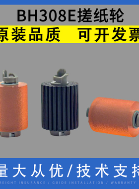 翔彩 适用柯美BH308E 368e 458E C458 c558 658 ADC309 369 250i纸盒搓纸轮