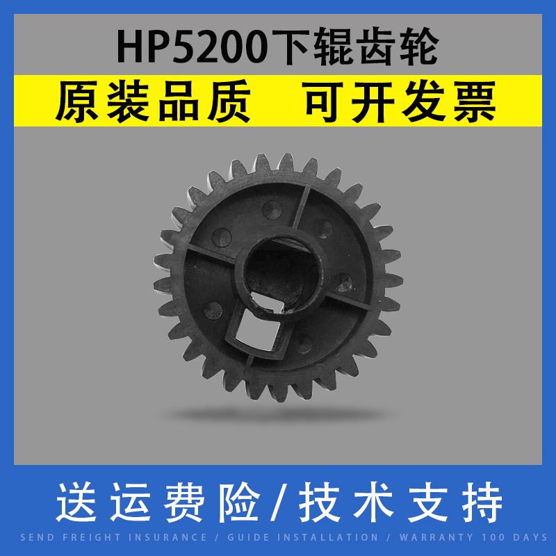 翔彩适用惠普HP5200下辊齿轮M5025 HP5035定影齿轮M701 m702 M712 M725 M706 M700 m435压力辊橡胶辊驱动齿轮