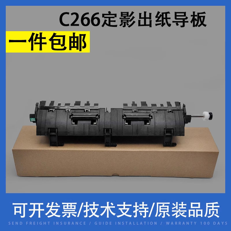 翔彩适用美能达C226定影出纸导板