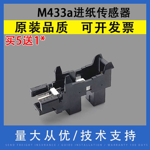 无纸传感器 M433a 进出纸检测传感器 42525纸盒传感器 42523 M439上纸传感器 437 CF257A 适用惠普HP 翔彩