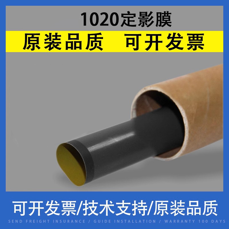 翔彩适用于HP1020定影膜