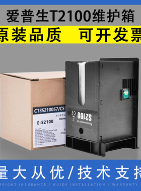 翔彩适用爱普生T2100 2170维护箱T3100 3130 T3160 3170废墨仓F500 560 F570废墨垫SC13MB打印机墨盒清零芯片