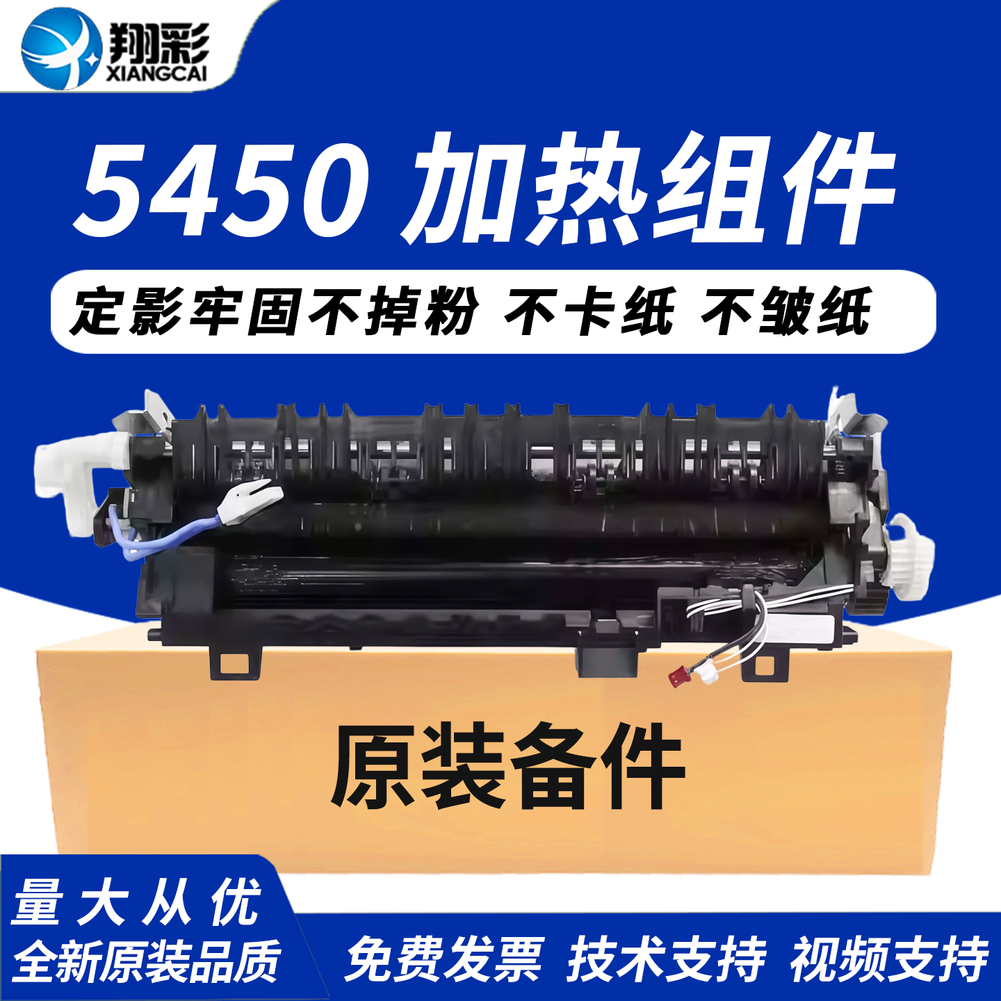 翔彩适用兄弟5450加热组件5445