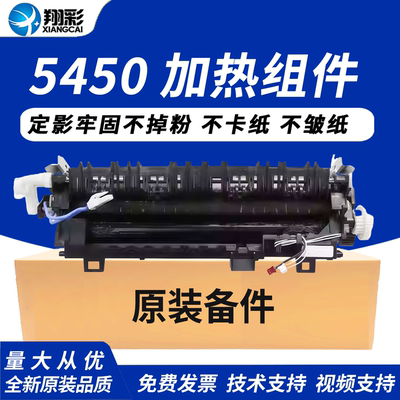 翔彩适用兄弟5450加热组件5445