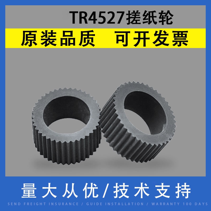 翔彩适用佳能TR4527喷墨搓纸轮