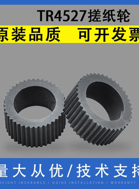 翔彩 适用佳能TR4527搓纸轮 TR4520 TR4530 TR4540 TR4550 4560 TR4570 TR4580 TR4590喷墨一体机进纸轮 皮套