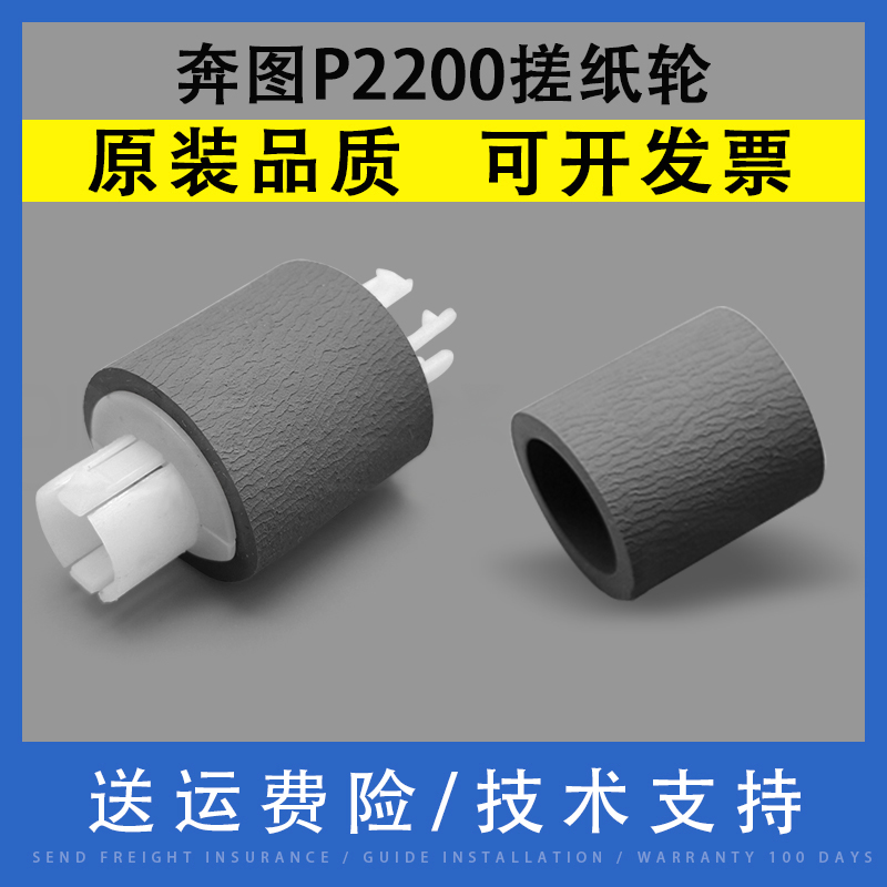 翔彩适用奔图P2200纸盒进纸轮