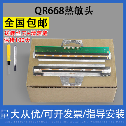 翔彩适用启锐qr668打印头586