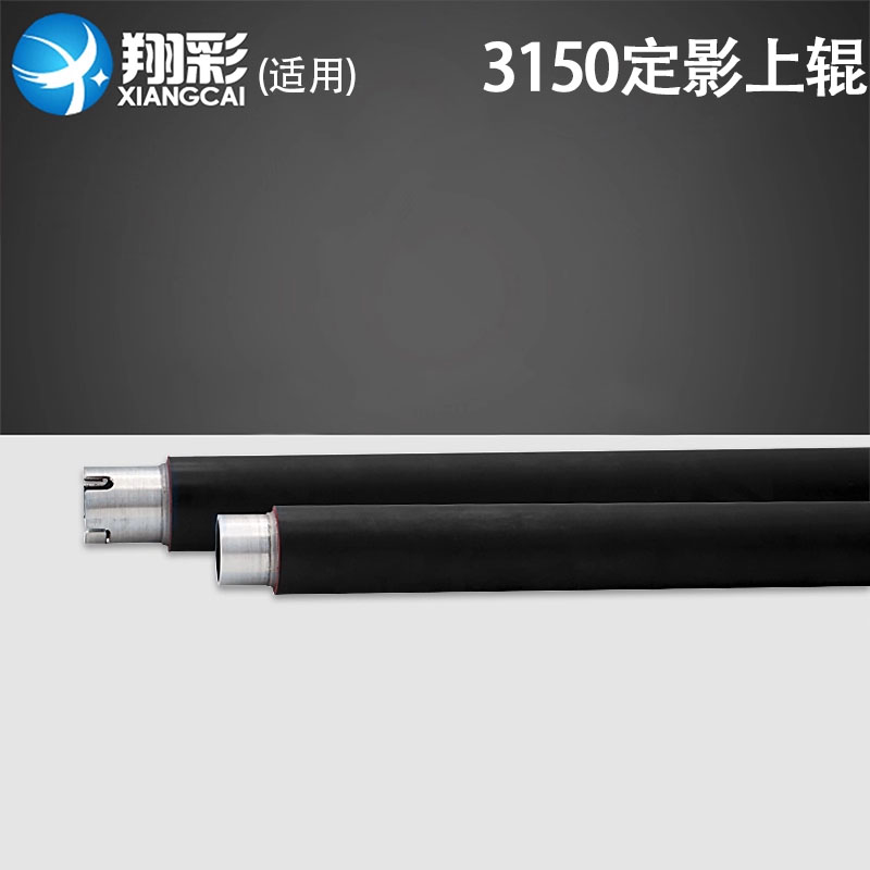 翔彩适用兄弟3150定影上辊