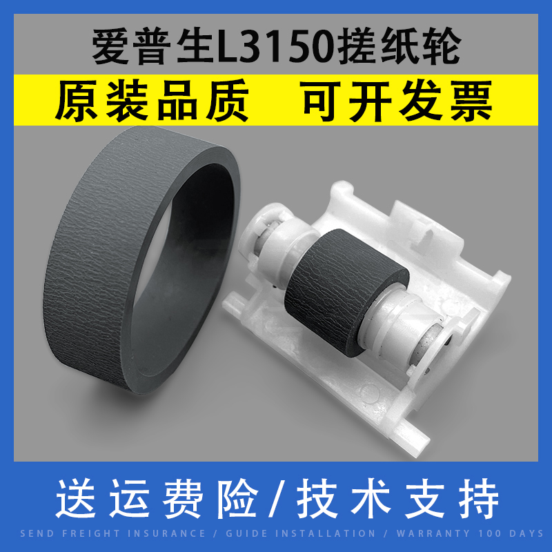 翔彩适用爱普生打印机1110搓纸轮