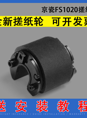 翔彩 适用 京瓷FS1040 1060 1120 1025纸盒搓纸轮进纸组件 京瓷FS1020搓纸轮1220 1320MFP 1325 m1520分页器