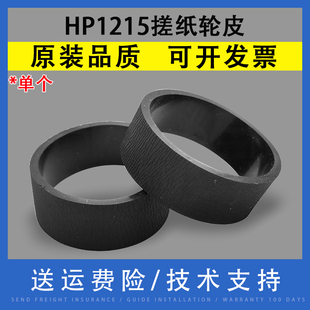 M475 1312 cp2025 1518 翔彩 451 476 M351 1415 276 M251 皮套 Pro200进纸轮 2320搓纸轮 适用惠普HP1215