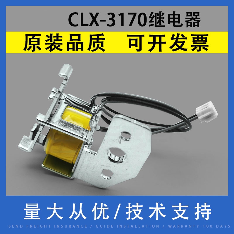 翔彩三星CLX-3170继电器电磁铁