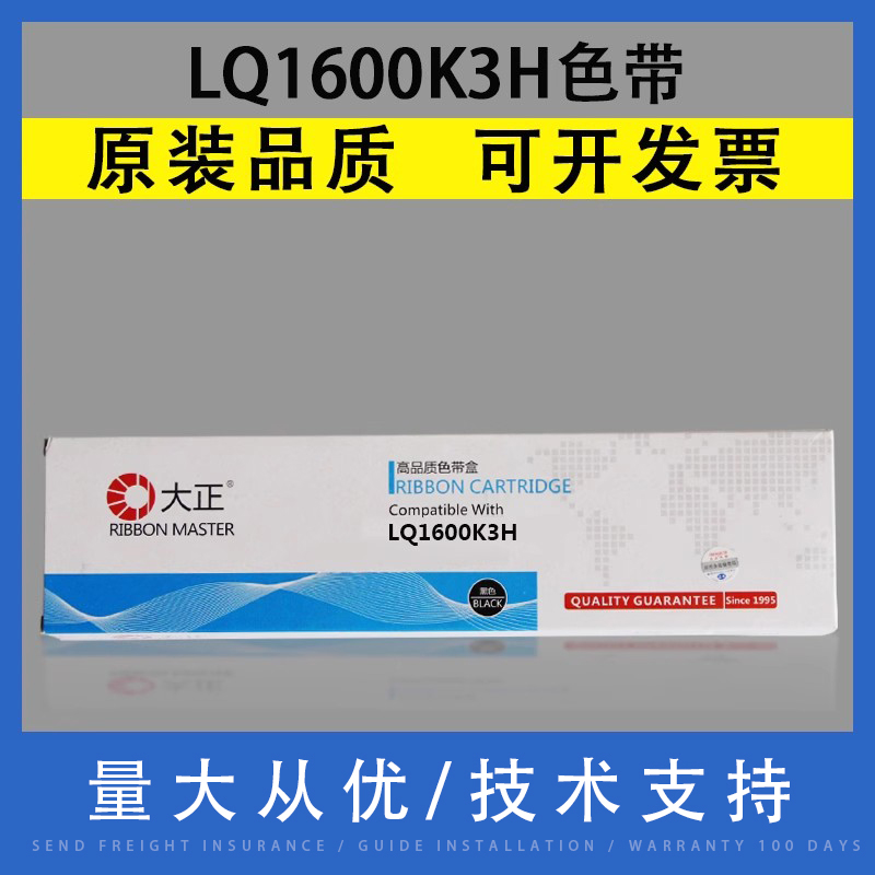 翔彩 EPSON爱普生LQ1600KIIIH色带架 适用爱普生FX2190 LQ2090 2090C LQ1600K3H 136KW FX2175 S015336色带芯