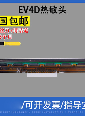 适用原装科诚GODENX EZ-2050 2050I打印头片 2250I 2050plus热敏头