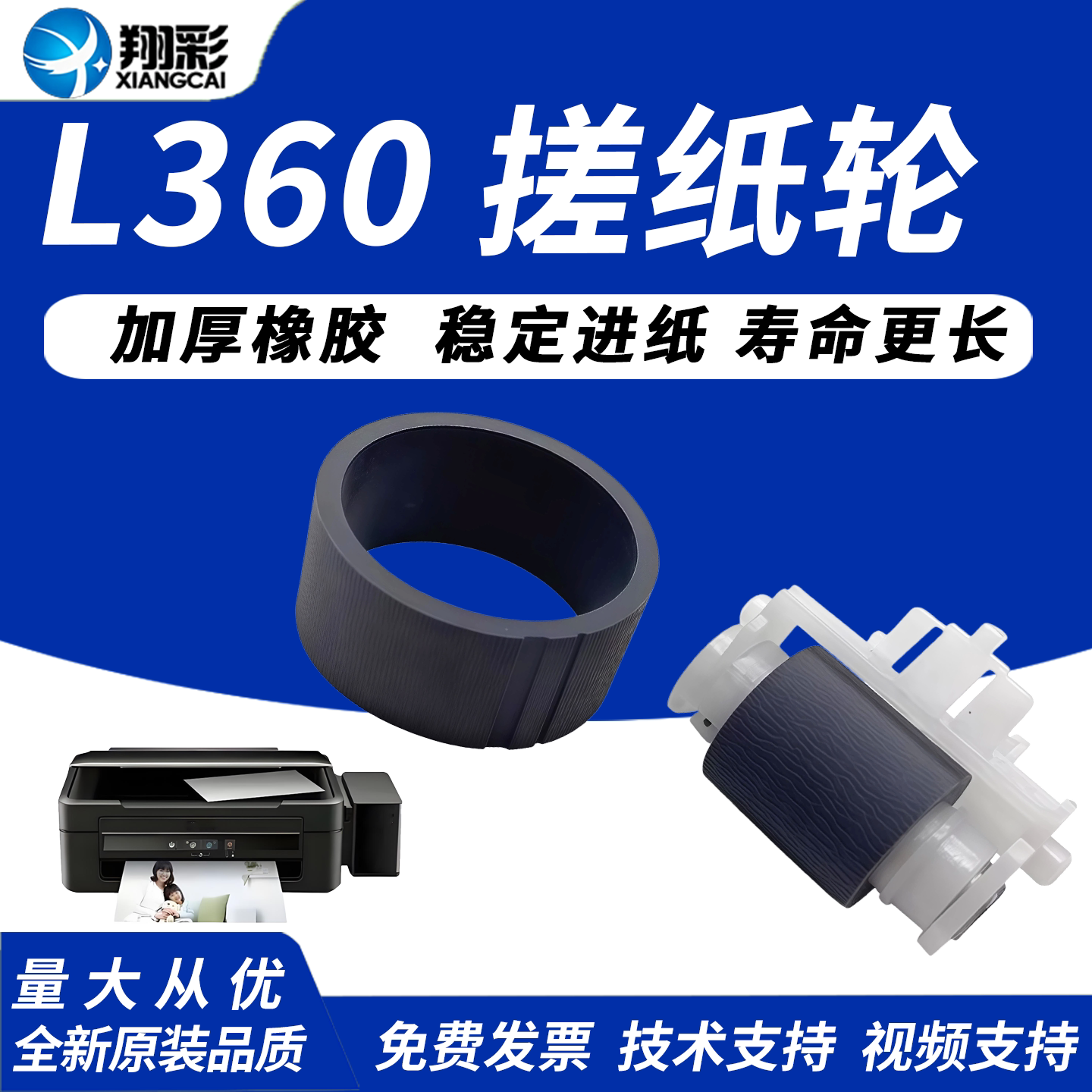 翔彩适用爱普生搓纸轮分页器L360图片