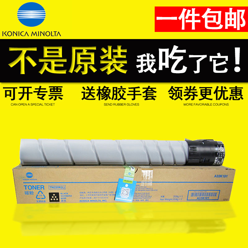 原装柯尼卡美能达TN220K粉盒红黄蓝黑彩色墨粉 C281 C7128 C221碳粉柯美C221S/C221/C281/C7122/C7128复印机