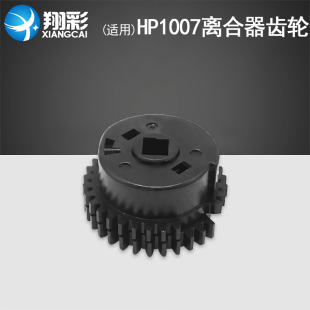 1136 1108搓纸杆离合器齿轮 1216 HP1008 离合器齿轮1213 惠普HP1007纸盒离合器齿轮 1106 适用