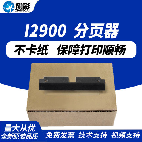 翔彩Kodak柯达I2900分页器