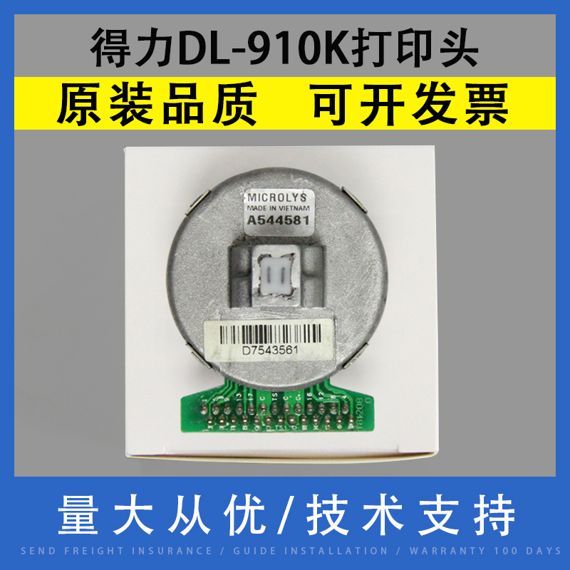 适用得力DL-610K打印头