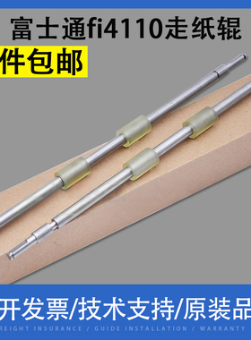 翔彩 适用富士通fi4110 4120 4220C走纸辊  5120C 5220C 6000NS 6010N走纸轮 搓纸压抓辊过纸辊 搓纸辊轮