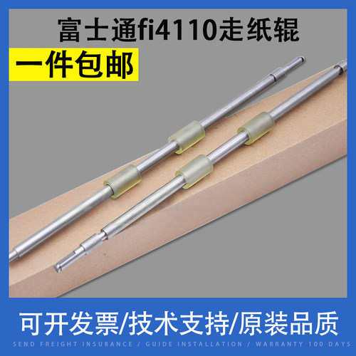 翔彩适用富士通fi4110走纸辊