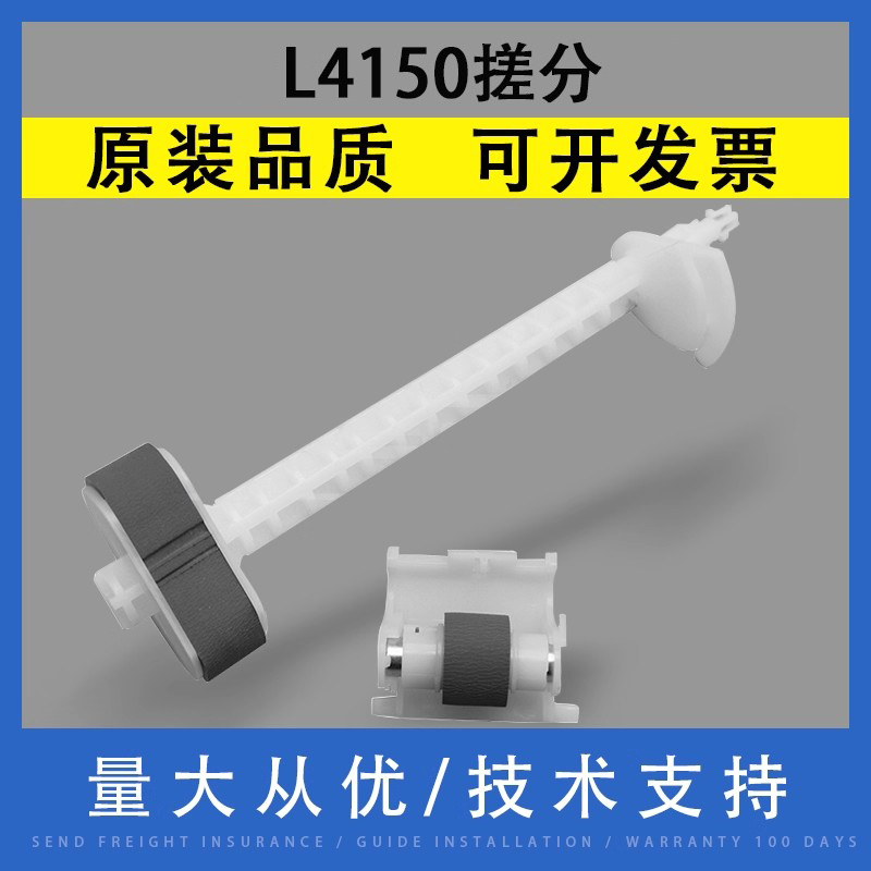 翔彩适用Epson爱普生L4150搓纸轮