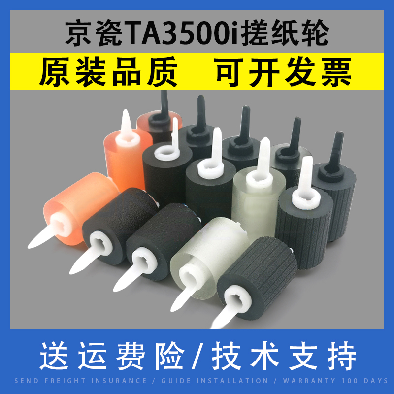 翔彩适用京瓷TA3500i3051搓纸轮