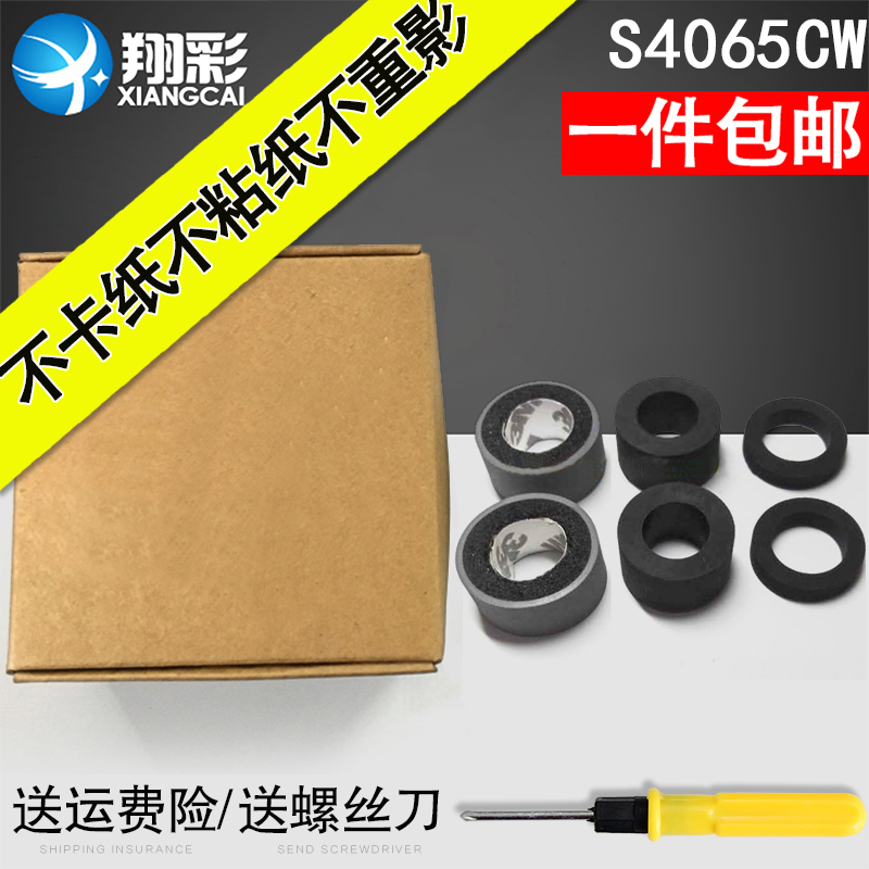 翔彩适用松下S4065CW搓纸轮