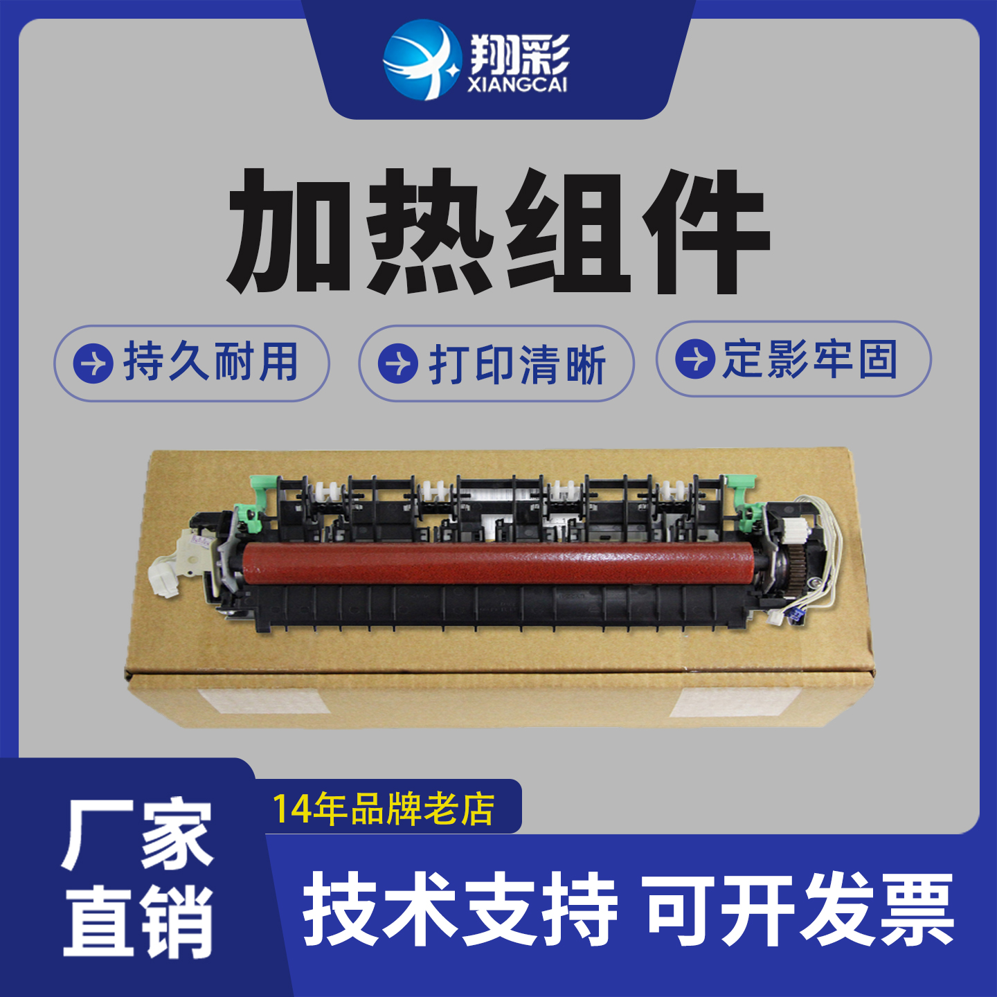 翔彩适用兄弟7380兄弟定影组件