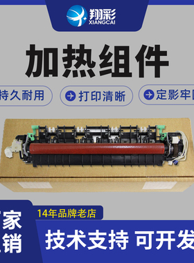 翔彩 适用 Lenovo 联想 M7400PRO 加热组件 M7605D M7405 M7655DHF M7675DXF M7455DNF定影组件