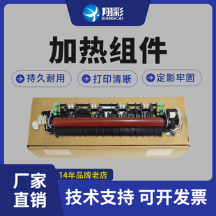 M7605D M7455DNF定影组件 Lenovo M7675DXF M7655DHF M7405 加热组件 M7400PRO 联想 适用 翔彩